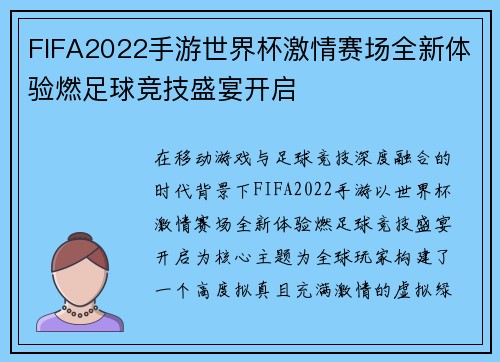 FIFA2022手游世界杯激情赛场全新体验燃足球竞技盛宴开启